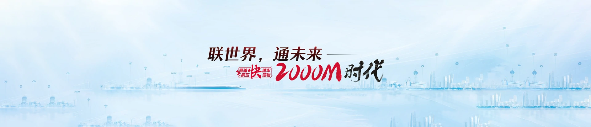 吴桥县联通宽带